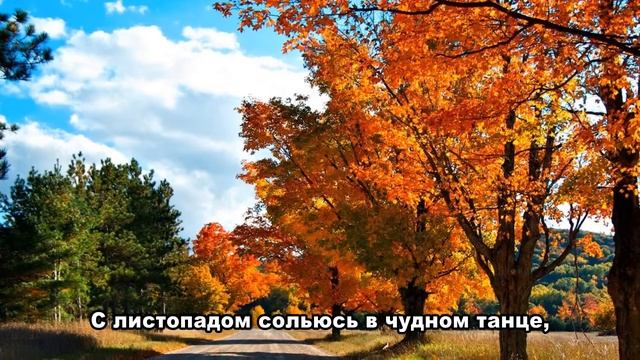 Золотой листопад. Песня Геннадия Белова смотреть онлайн