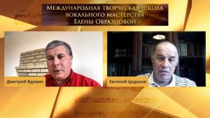 Творческая школа вокального мастерства Елены Образцовой. Онлайн. 29.05.2020