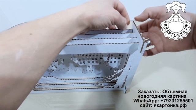 ЗИМНЯЯ СКАЗКА  -объемная новогодняя картина из картона. Инструкция по сборке от компании Якартонка.