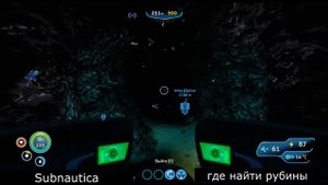где найти рубины в Subnautica