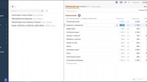 3 Как изменить цену через документ изменение цен в СБИС