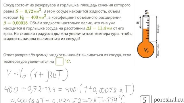 Площадь сечения s. Площадь сечения сосуда. Сосуд состоит из резервуара и горлышка площадь равна. Площадь сечения сосуда равна. Колба состоит из резервуара и горлышка площадь сечения.