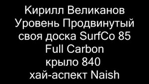 Аура - жесткая доска с надувным корпусом. 
Тесты доски от Кирилла и Дмитрия, г. Санкт-Петербург