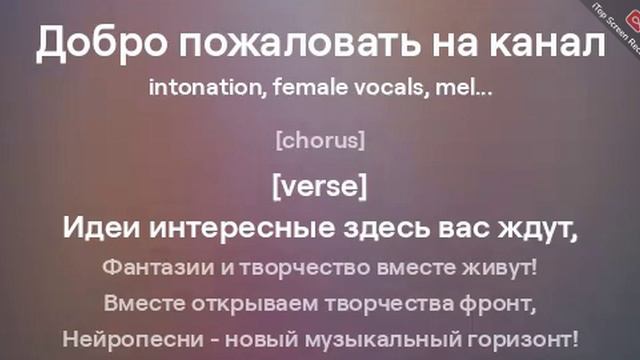 Нейро песни. Приглашаем на канал "Нейро поп"
Стиль : iintonation, female vocals, melodic club music
