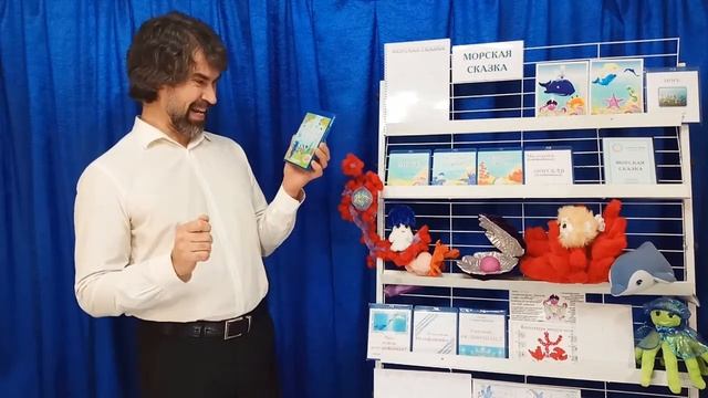 Творческий комплекс МОРСКАЯ СКАЗКА. Встреча с аудиосказкой. Часть 4 смотреть онлайн