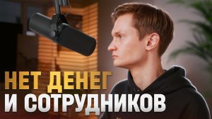 Сотрудник УВОЛИЛСЯ, клиентов мало - бизнес на студии подкастов в Питере - сколько заработал?