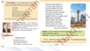 Әдебиеттік оқу 4 сынып ✓10 сабақ Тәуелсіздік күні #4сынып #әдебиеттікоқу #әдебиет