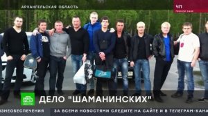 Участникам ОПГ "Шаманинские" начали выносить приговоры