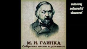 Глинка Кукольник Жаворонок Между небом и землёй Сергей Лемешев