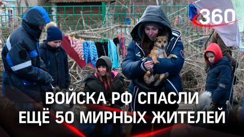 Ещё 50 мирных жителей спасли с «Азовстали»: операцию провели войска РФ