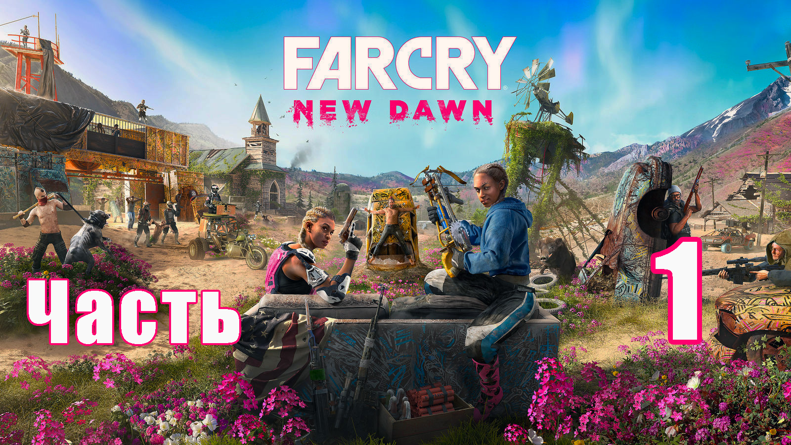 Far Cry New Dawn на ПК ➤ Прохождение # 1 ➤