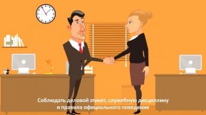 Этика государственного служащего