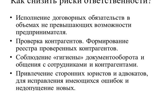 Уголовная ответственность предпринимателей