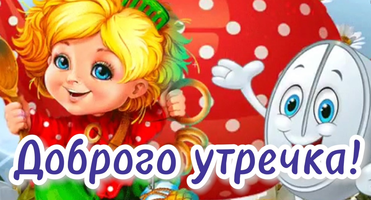 Доброго Дня! Света,тепла,чтобы жизнь наполненной была!_ музыка.открытка с Добрым утром!