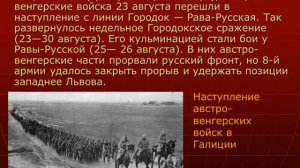 Галицийская битва 26 сентября 1914г.
