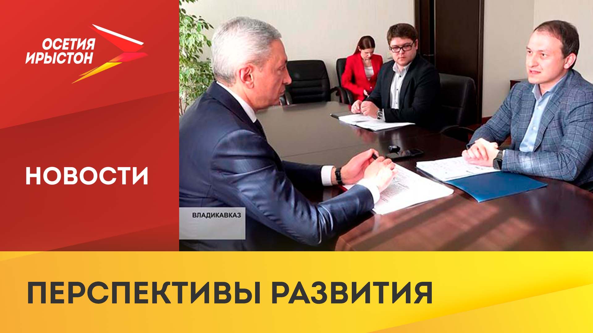 Камиль Бексултанов приехал на рабочую встречу с Борисом Джанаевым