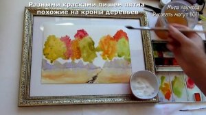 Осень акварелью - 3 часть. Кроны деревьев. Watercolor easy - 3 part