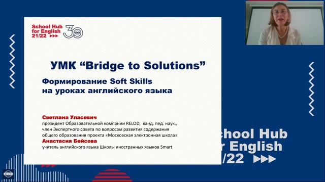 School Hub for English 26.08 смотреть онлайн