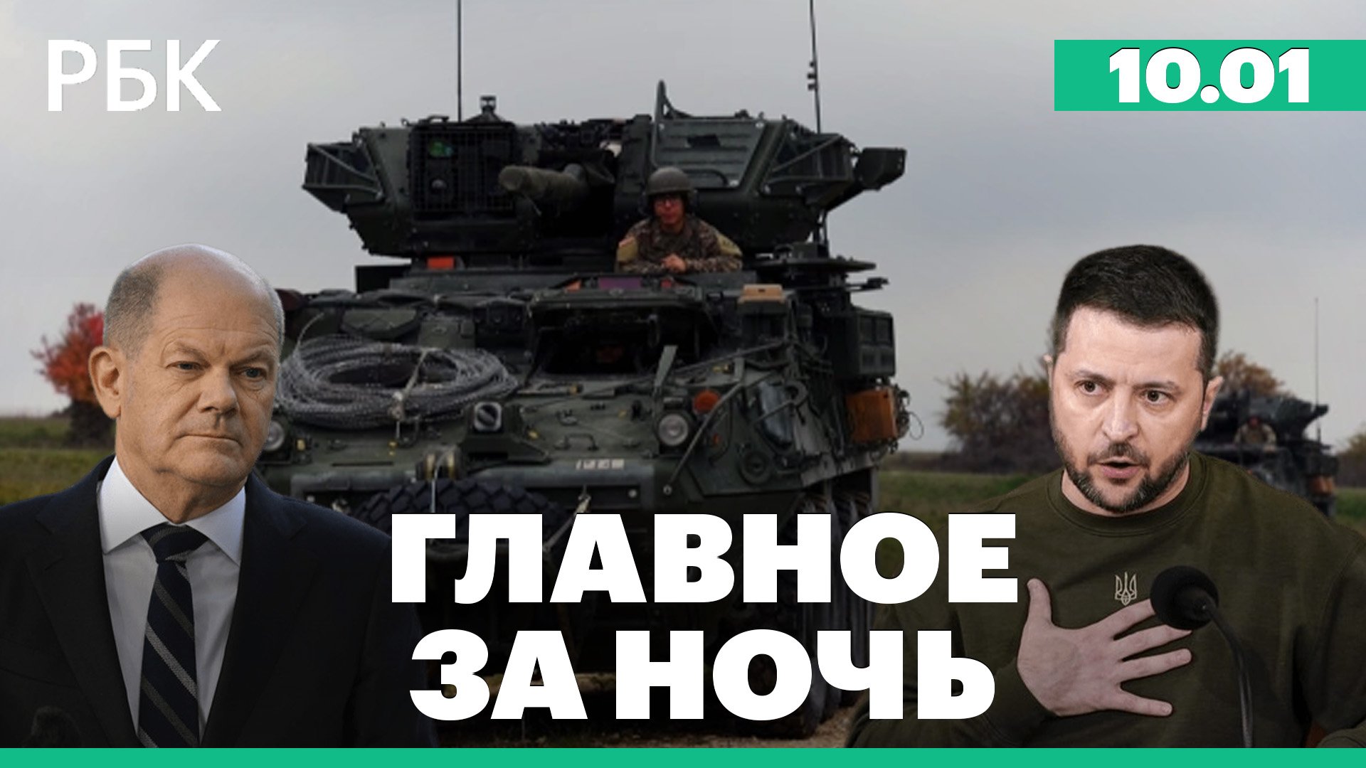 Пентагон поставит бронетехнику на Украину. Эстония разработает механизм изъятия российских активов