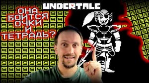 Я УБИЛ АНДАИН! ОЧКИ И ТЕТРАДЬ ПОМОГЛИ ПОБЕДИТЬ! ► UNDERTALE