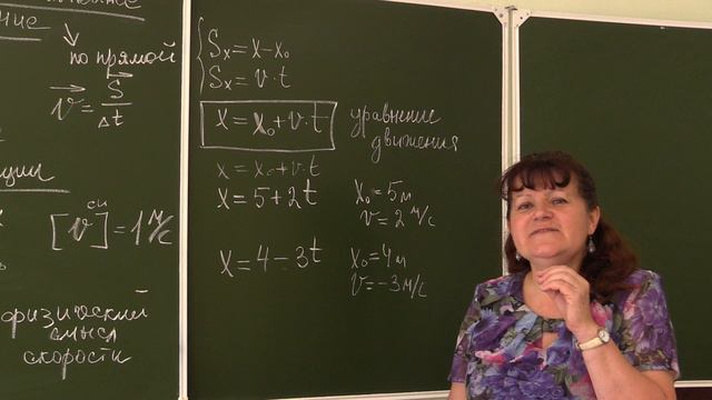 Физика 9 кл. Равномерное прямолинейное движение