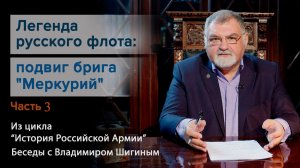 Русские не сдаются: выдающаяся победа брига «Меркурий» в неравном бою