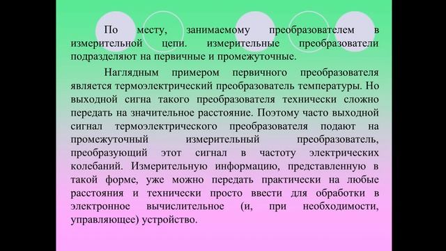 ТЕМА 5  Средства измерения и его классификация