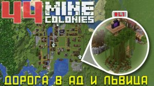 ⛏ Незер шахтёр 44 - Колониальная жизнь MineColonies
