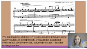 Гармония. Гармоническое строение периода.