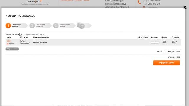 Как оформить заказ на сайте Detali.ru смотреть онлайн