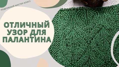 Узор для палантина / Подробный МК! #вязаниедляначинающих