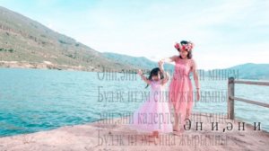 Эни,эни татарская песня