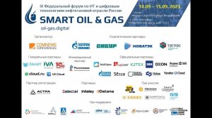 Smart Oil & Gas "Комплексный подход к решению задачи оптимизации"