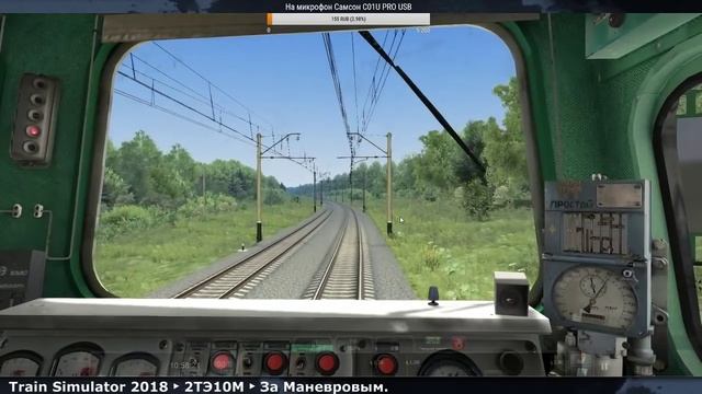 Train Simulator 2018 ► 2TЭ10М ► За Маневровым. смотреть онлайн