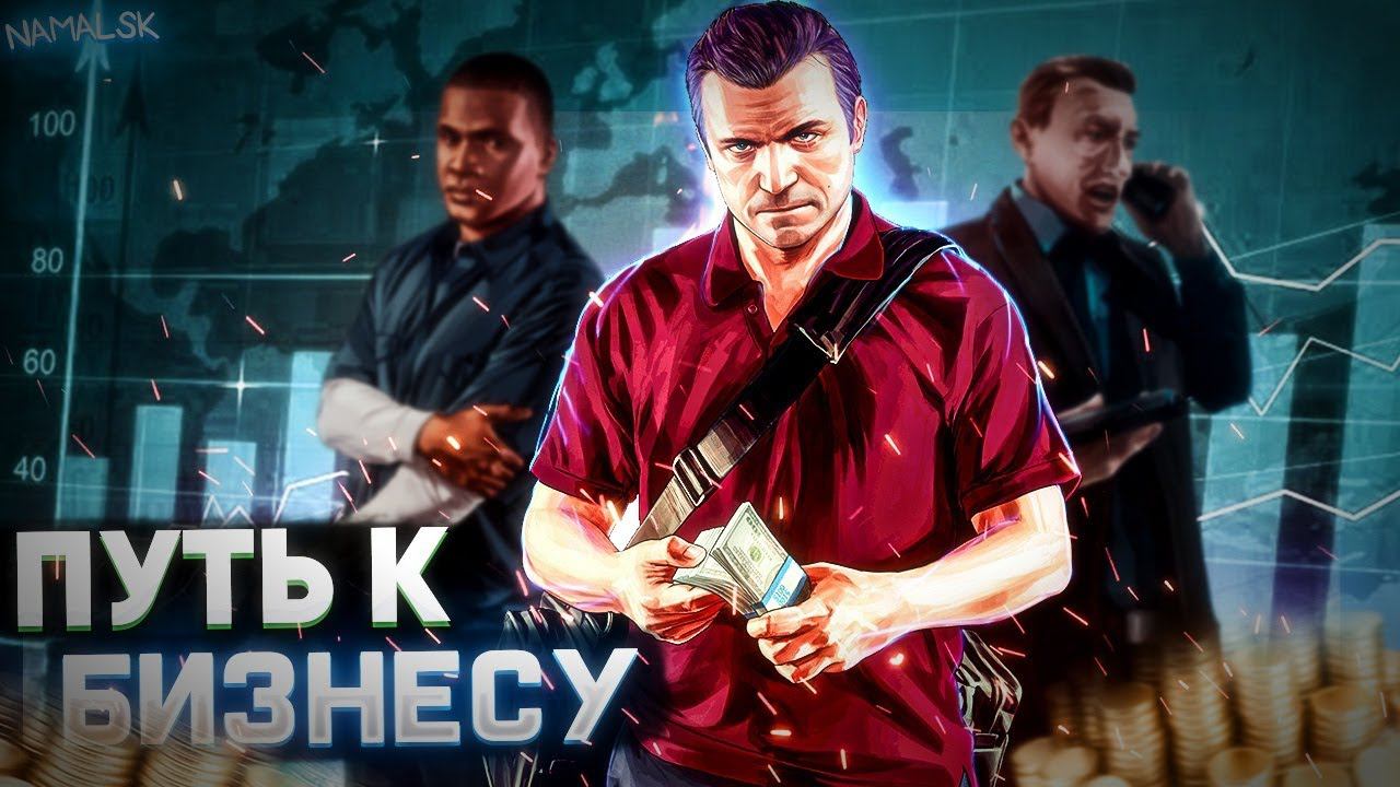 ПУТЬ К БИЗНЕСУ НА НАМАЛЬСК РП//КАК ЗАРАБОАТЬ МИЛЛИОН НА NAMALSK ROLEPLAY