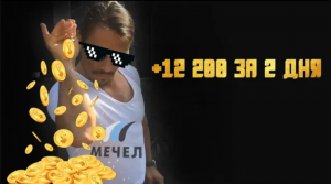 Начинающий трейдер. Московская биржа. Скальпинг. Рекорд на акции Мечел!