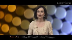 Как развить мышление ребёнка. ВИДЕО 5.1 «Визуально-постранственный интеллект. ОБРАЗ»