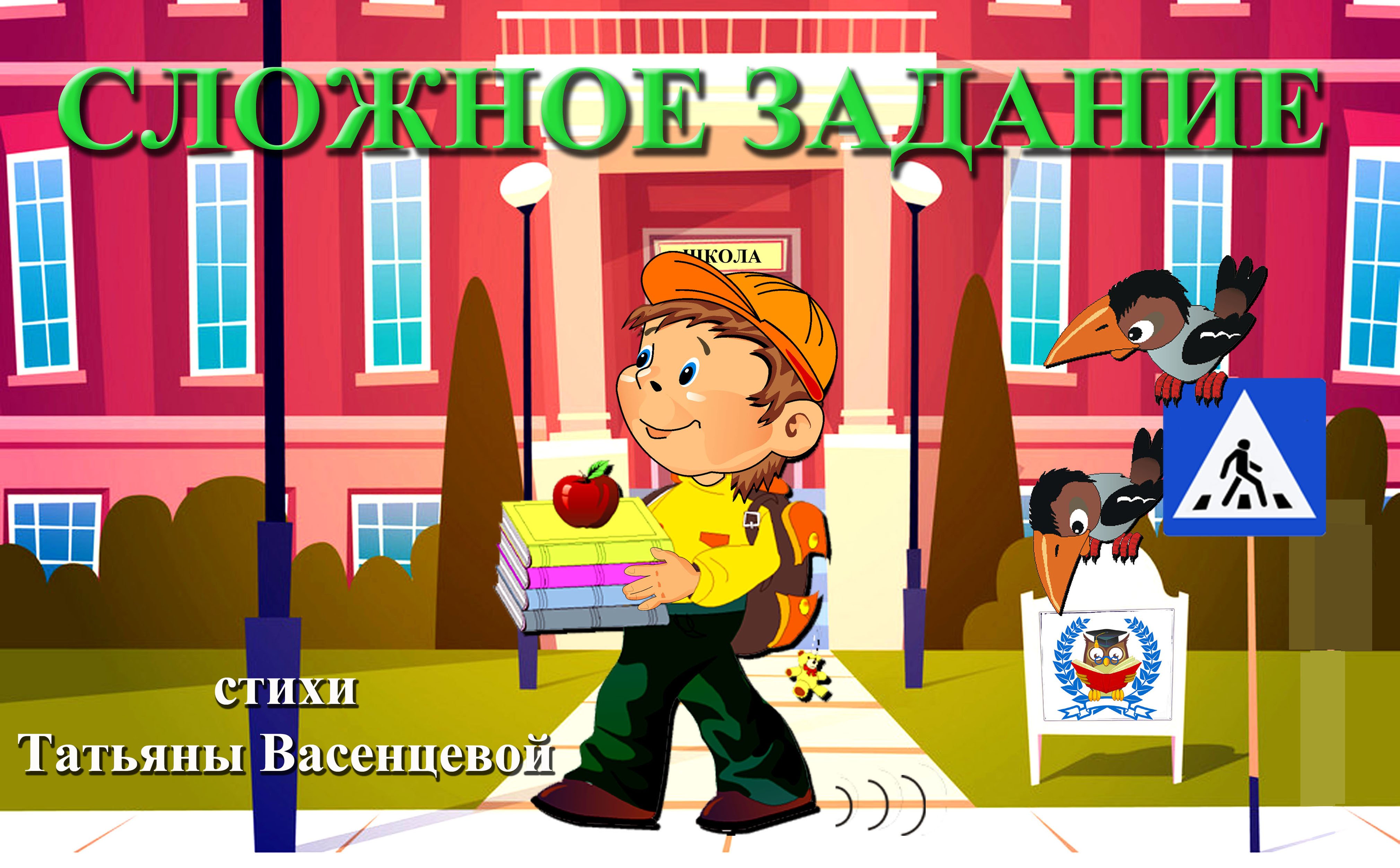 Сложное задание. Как держать речь.