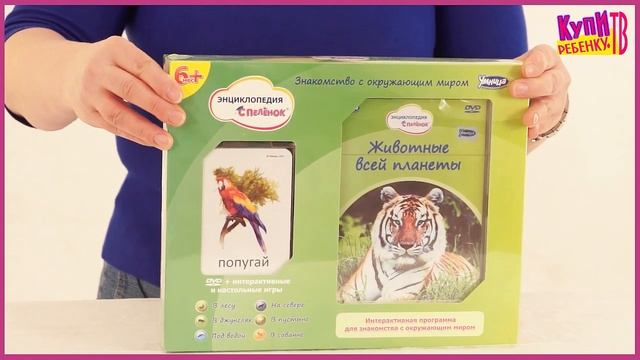 Умница. "Энциклопедия С Пеленок. Животные Всей Планеты" смотреть онлайн