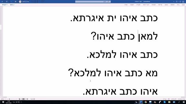 71. Предложения с глаголом "кътав" (написал) - на арамейском смотреть онлайн