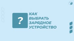 Как сохранить целостность аккумулятора своего устройства?