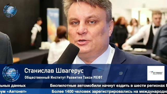 Станислав Швагерус, Общественный институт развития такси МЕФТ,  Автонет