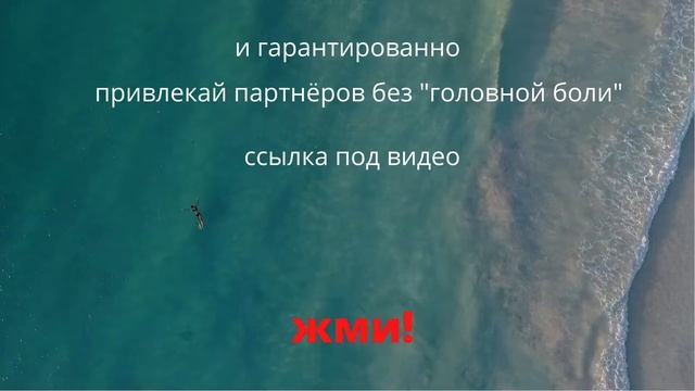 Сетевик? Получи пошаговую Систему для МЛМ бизнеса под ключ