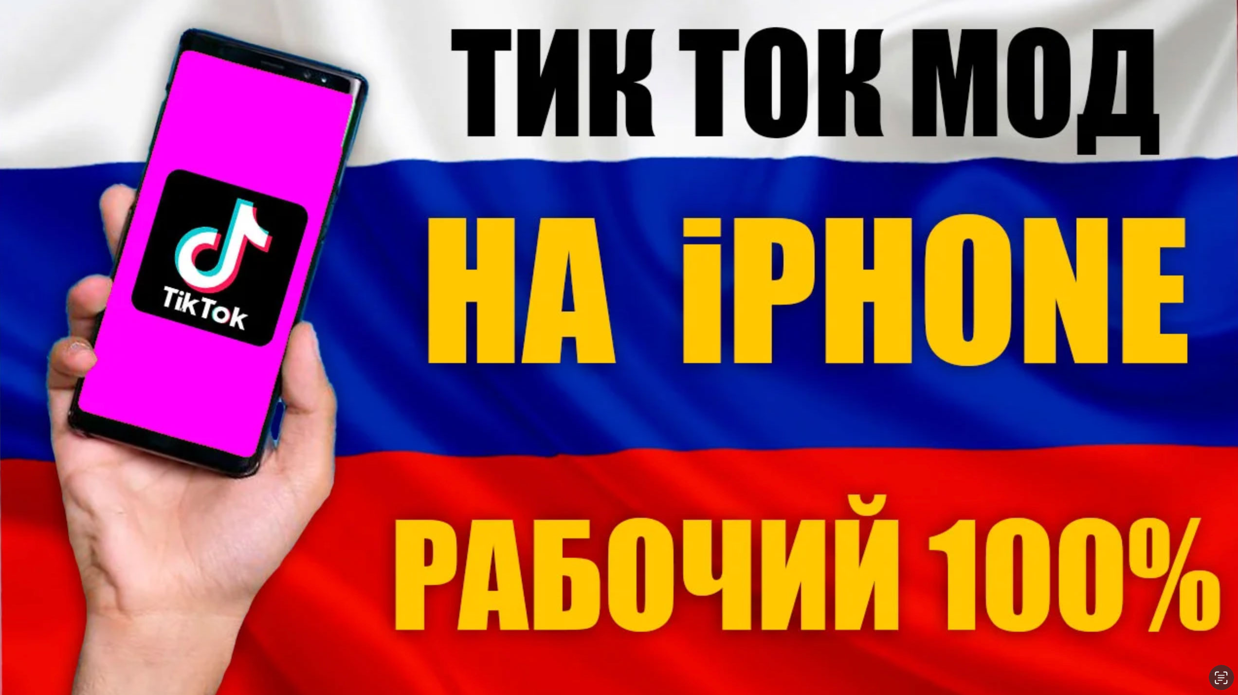 Скачать новый тик ток на андроид 2023 через телеграмм бесплатно русском фото 8