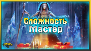 Багряная охота 5 ФИНАЛ! Задания Сложность МАСТЕР! Grim Soul: Dark Fantasy Survival