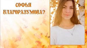 Визитка на "Мисс Осень"