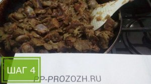 Говяжья пп печень в соусе - ПП РЕЦЕПТЫ: pp-prozozh.ru