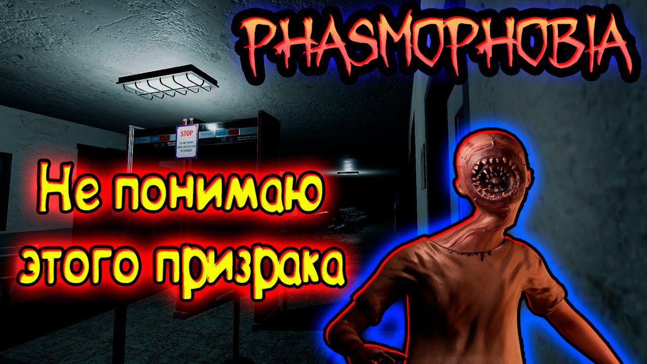 ТЮРЬМА В СОЛО ► PHASMOPHOBIA | ФАЗМОФОБИЯ КОШМАР