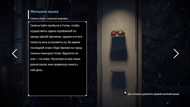 Часть 1. Загадки загадочного Загадочника [Batman: The Enemy Within - The Telltale Series]