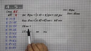 Страница 65 Задание 4 – Математика 3 класс Моро – Учебник Часть 1